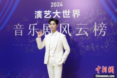 “2024演艺大世界音乐剧风云榜”在沪揭